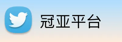 冠亚平台 Logo